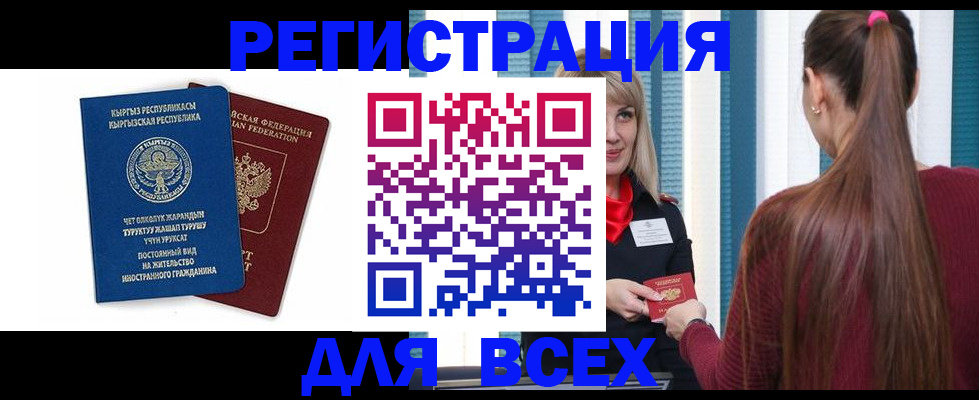 временная регистрация адрес в Магадане